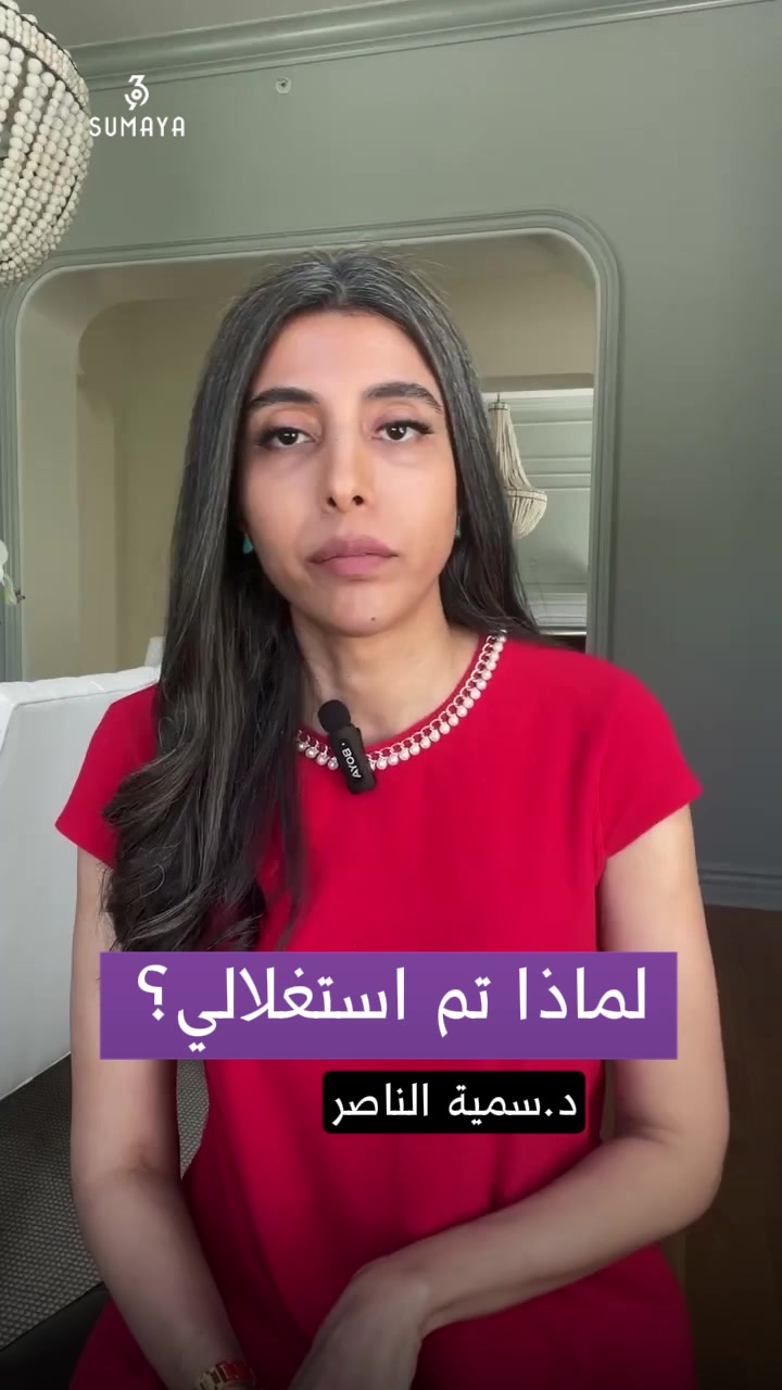 @د.سمية الناصر
