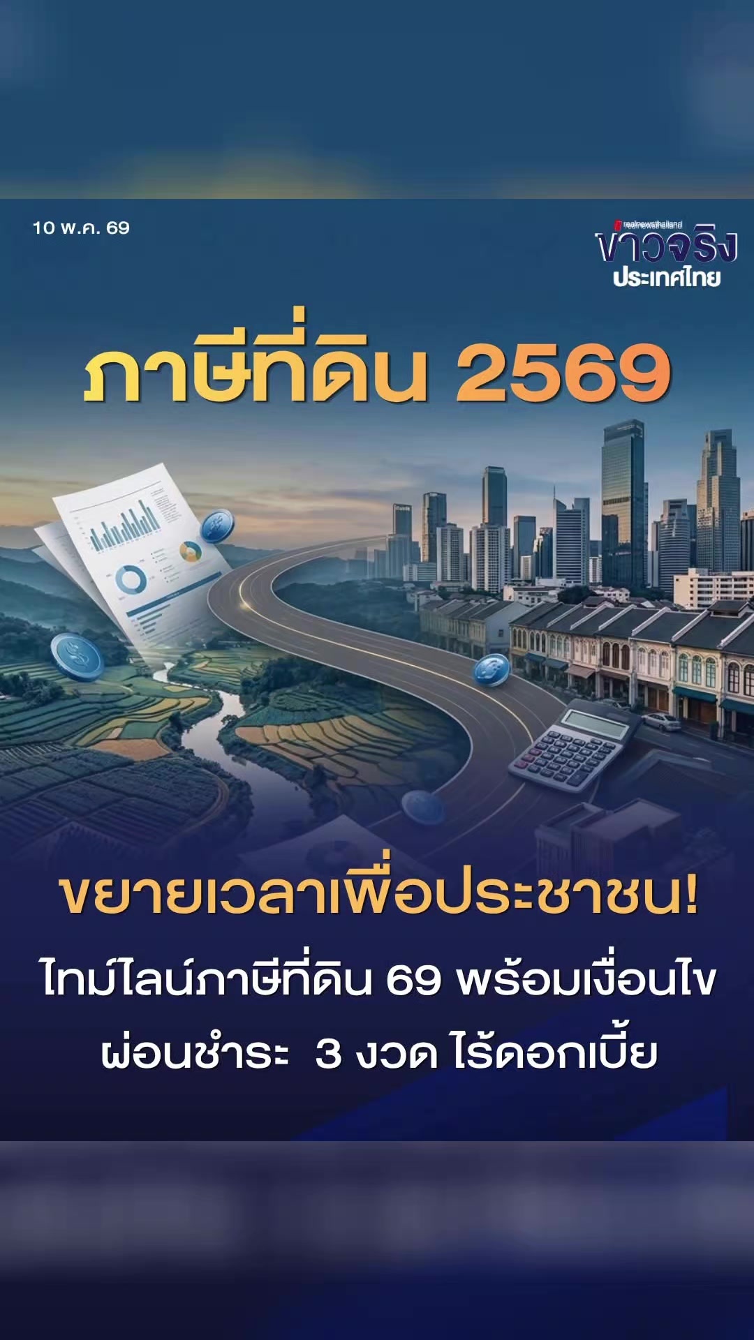 @ประชาสัมพันธ์จังหวัดราชบุรี