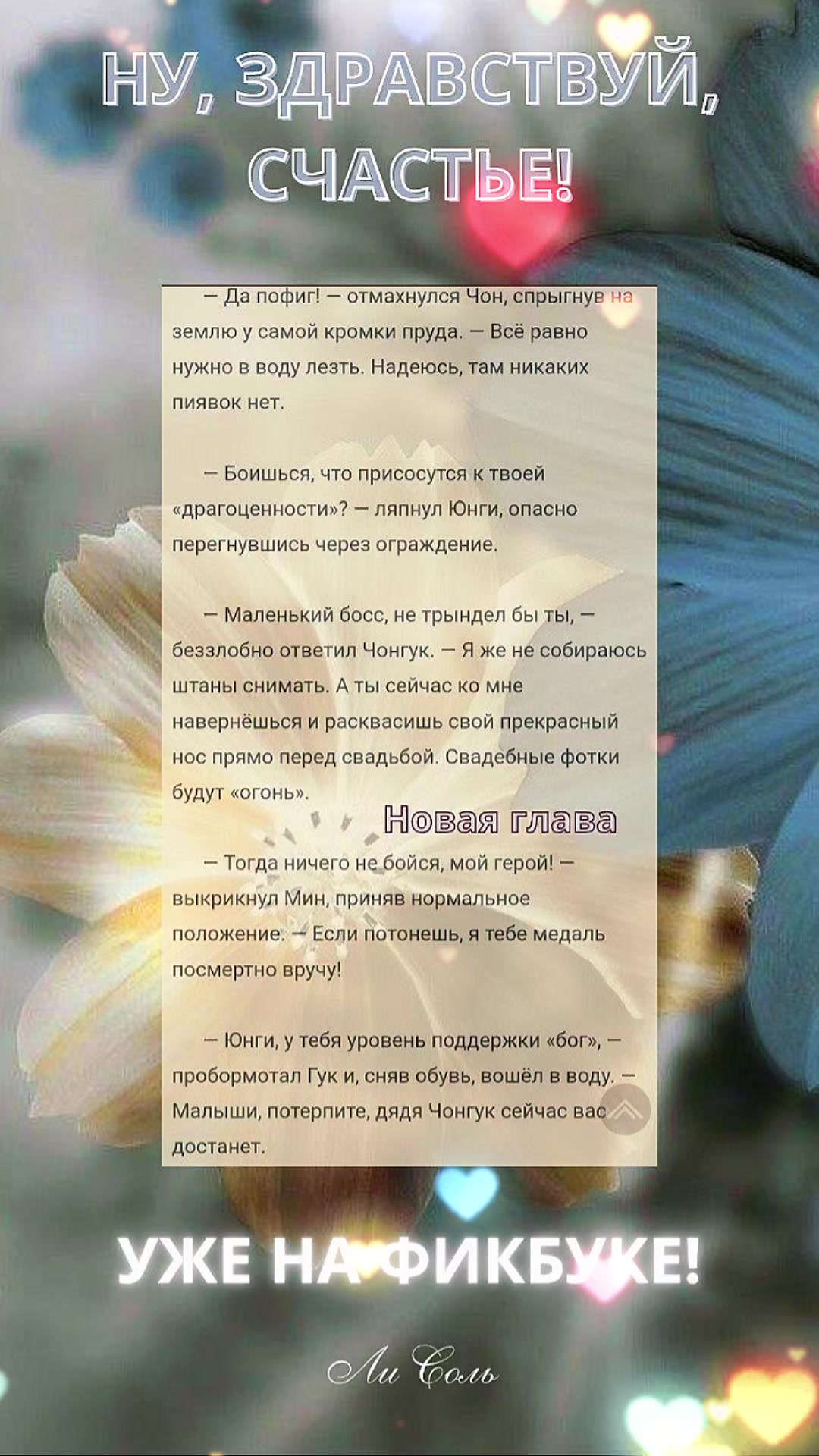 @Ли Соль