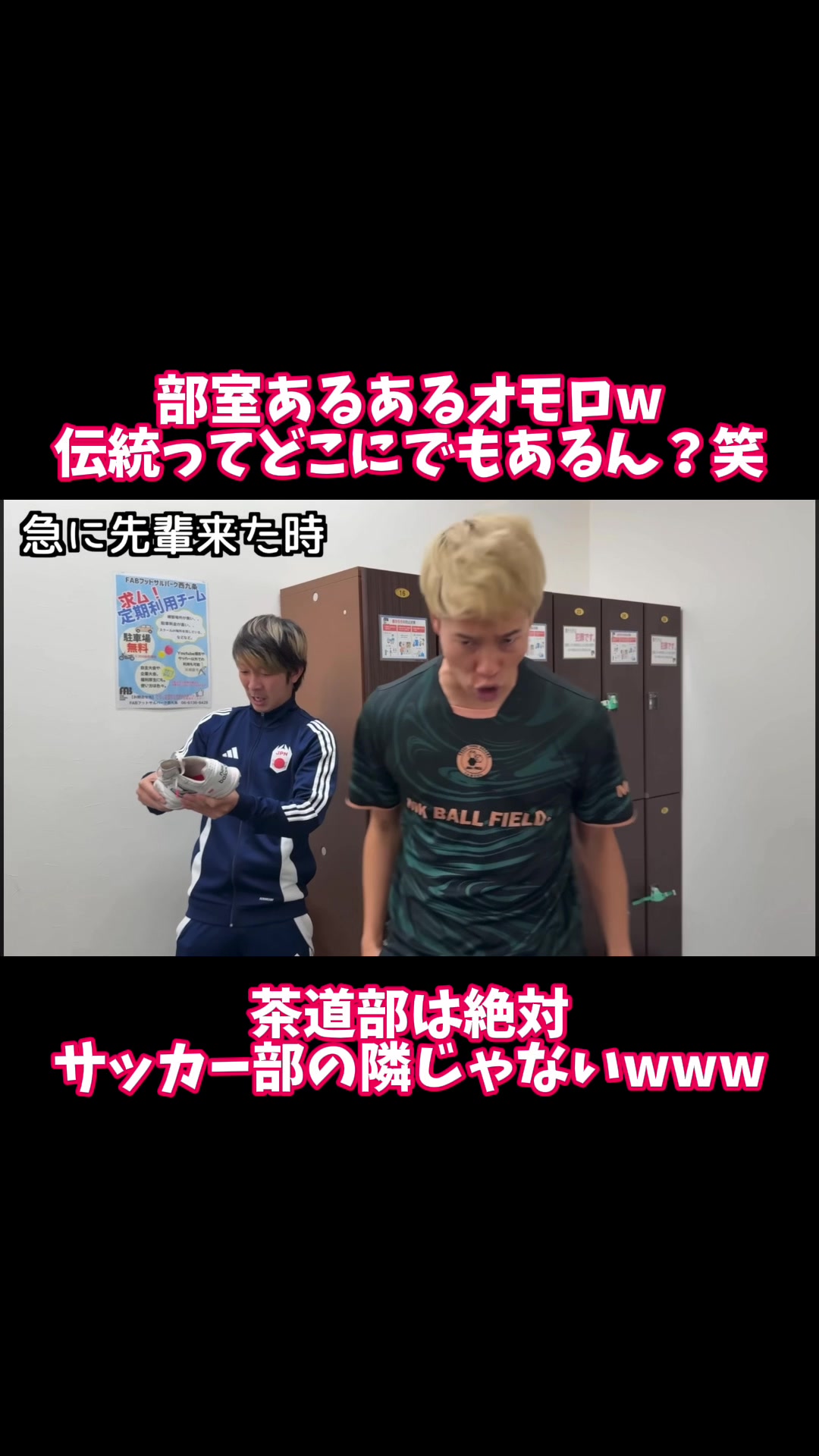 @【切り抜き】サッカー応援隊