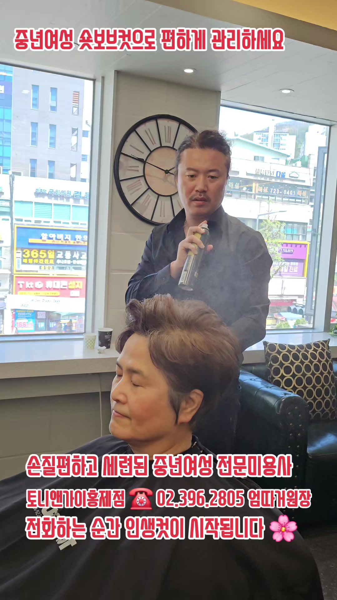 @50.60대 중년여성 전문미용사🇬🇧 엄따거원장