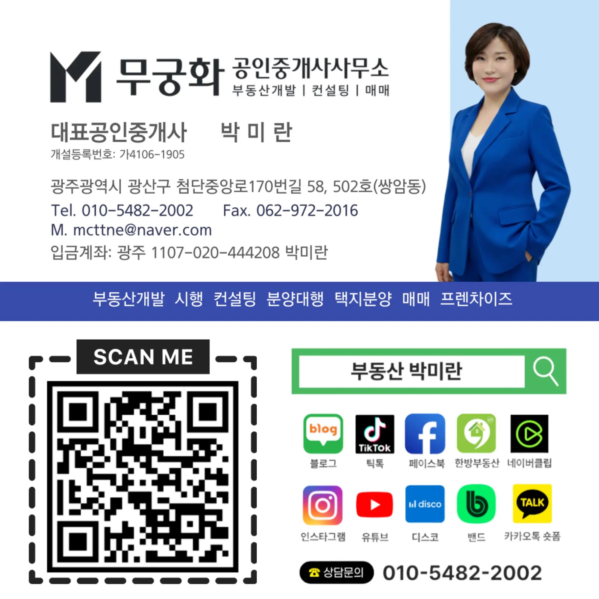 @부동산 전문가 박미란