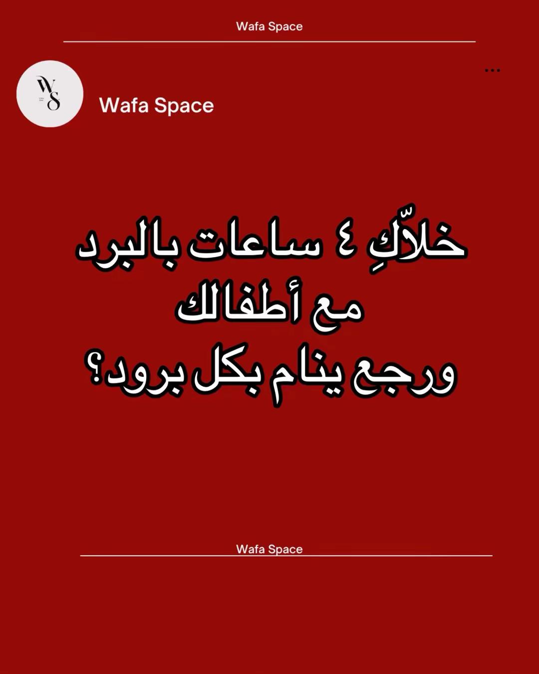@Wafa&rsquo;s Space