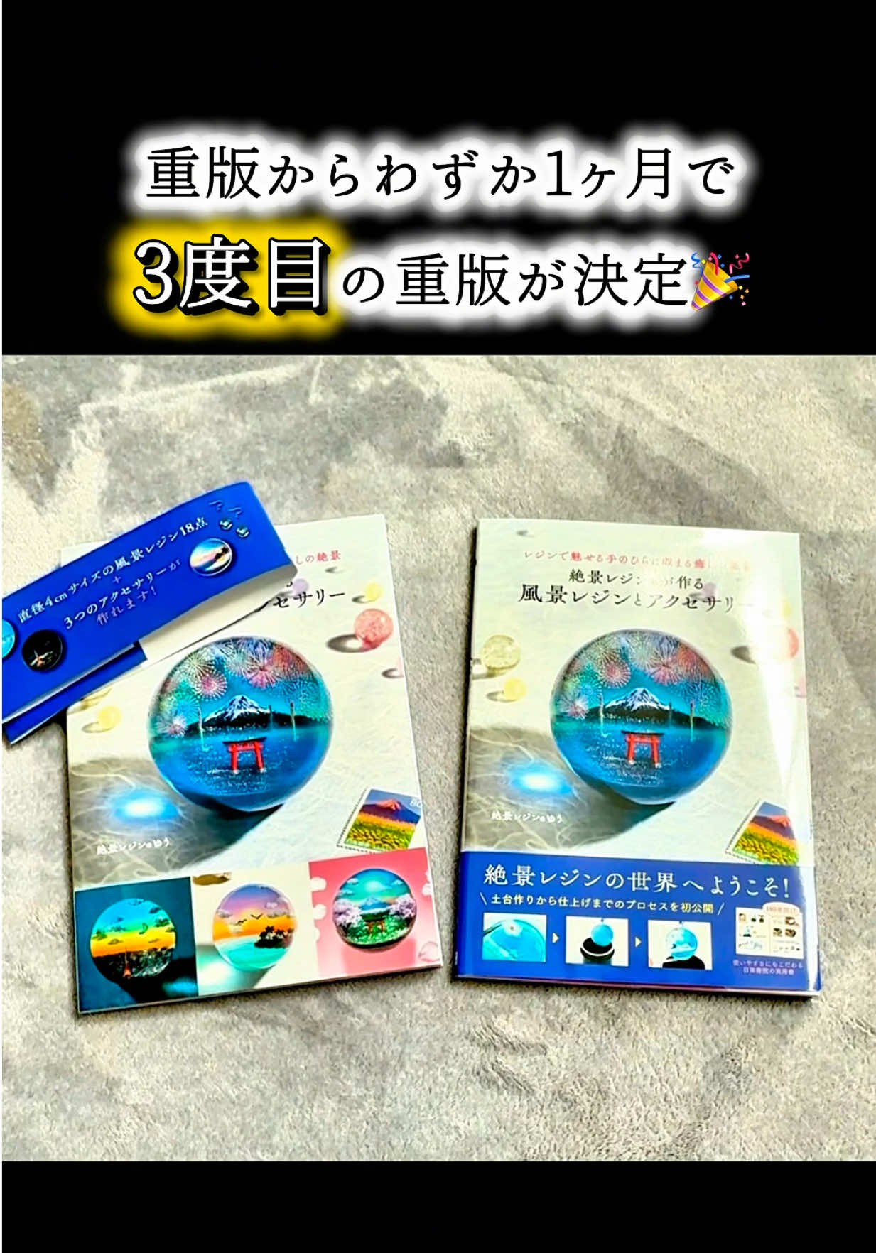 @絶景レジン｜アーティスト優「ゆう」