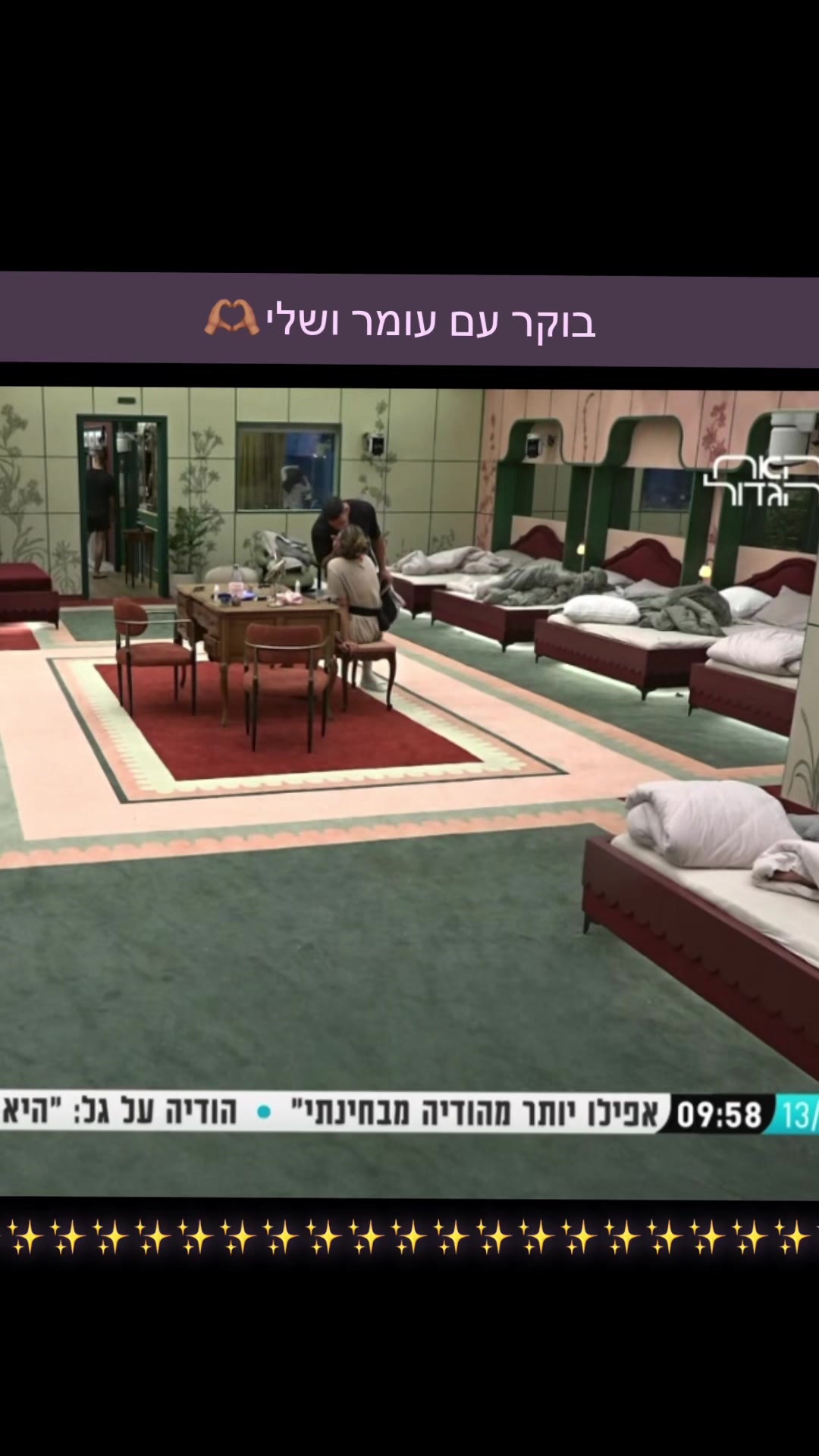 @האח הגדול 💞