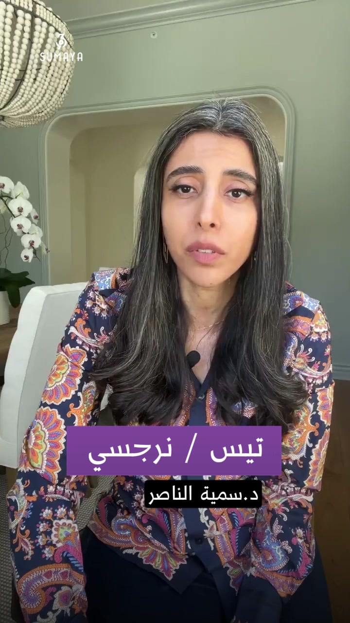 @د.سمية الناصر