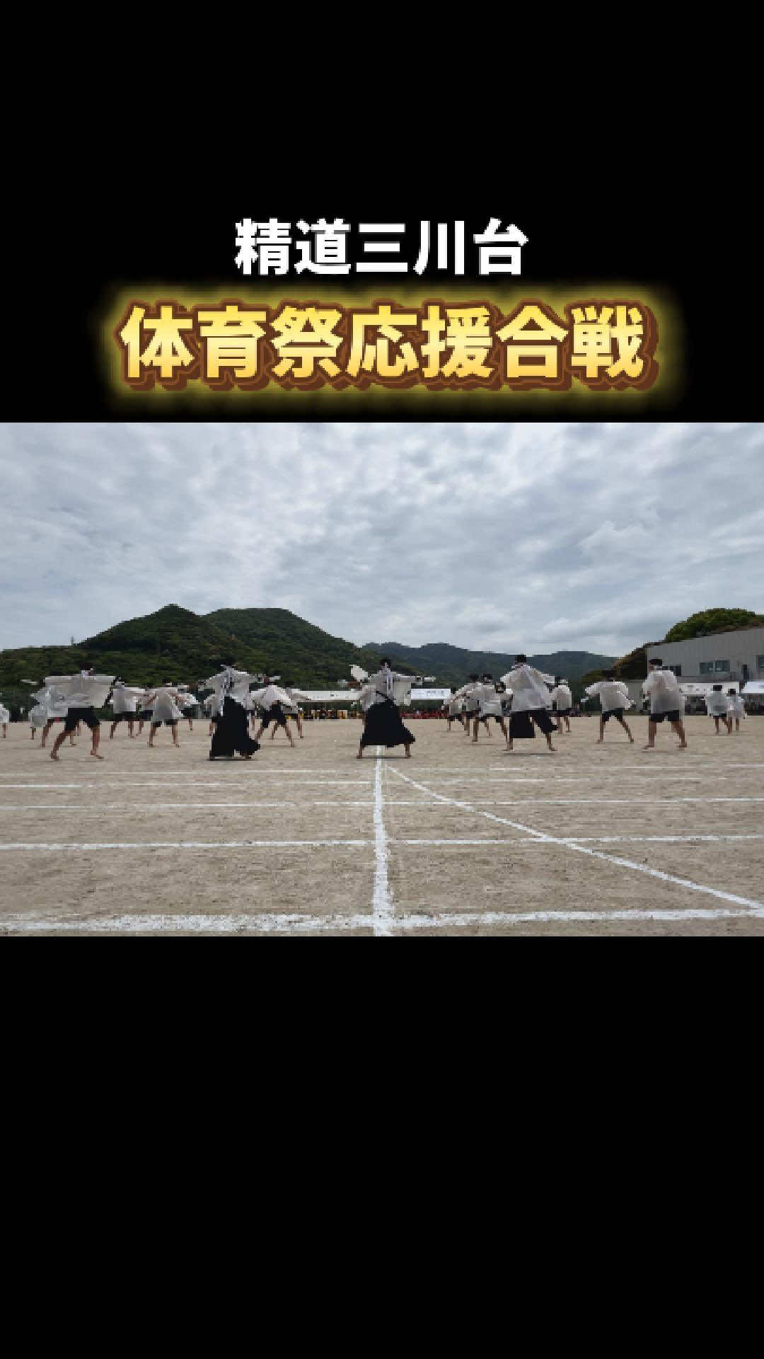 @精道三川台小・中学高等学校(公式)