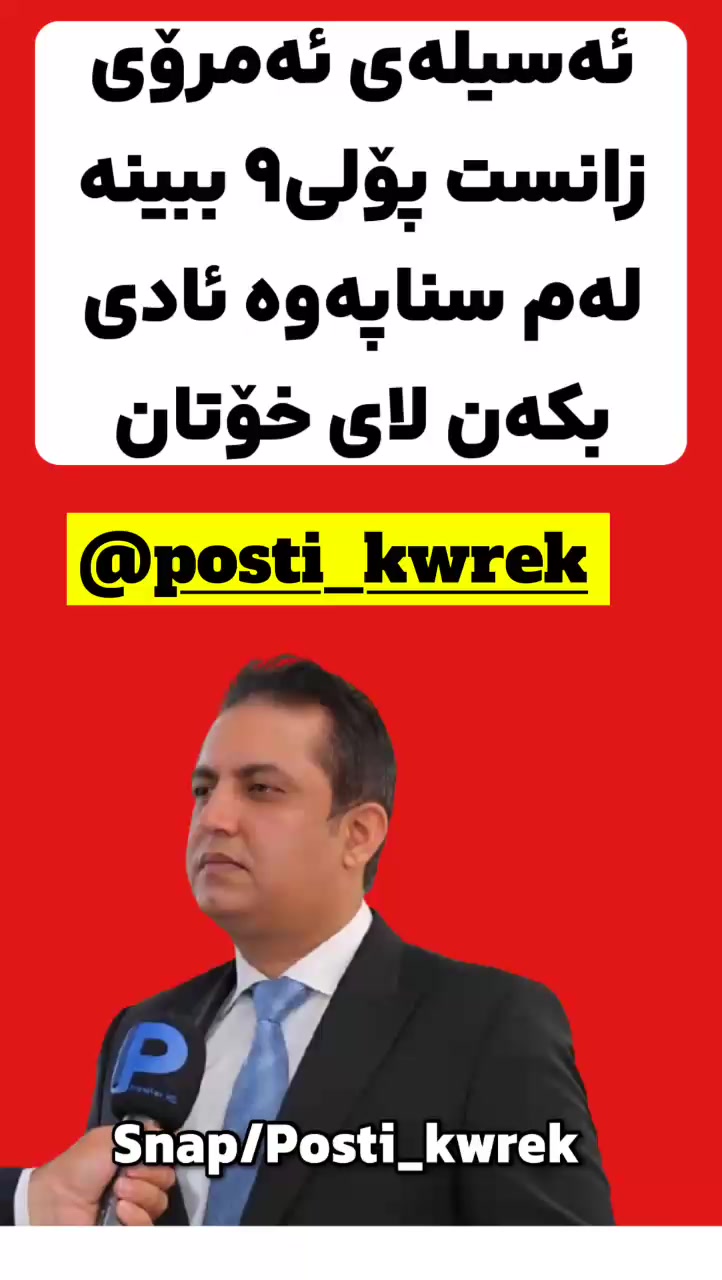 @پۆستی کورێک قوتابیان