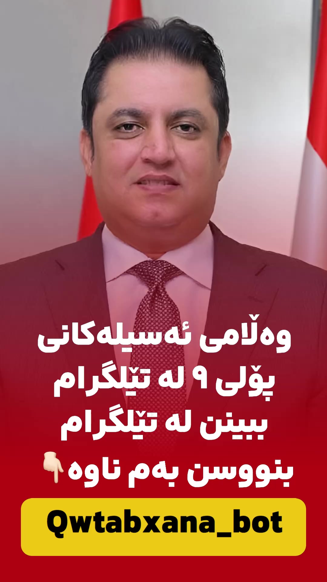 @پۆستی کورێک قوتابیان