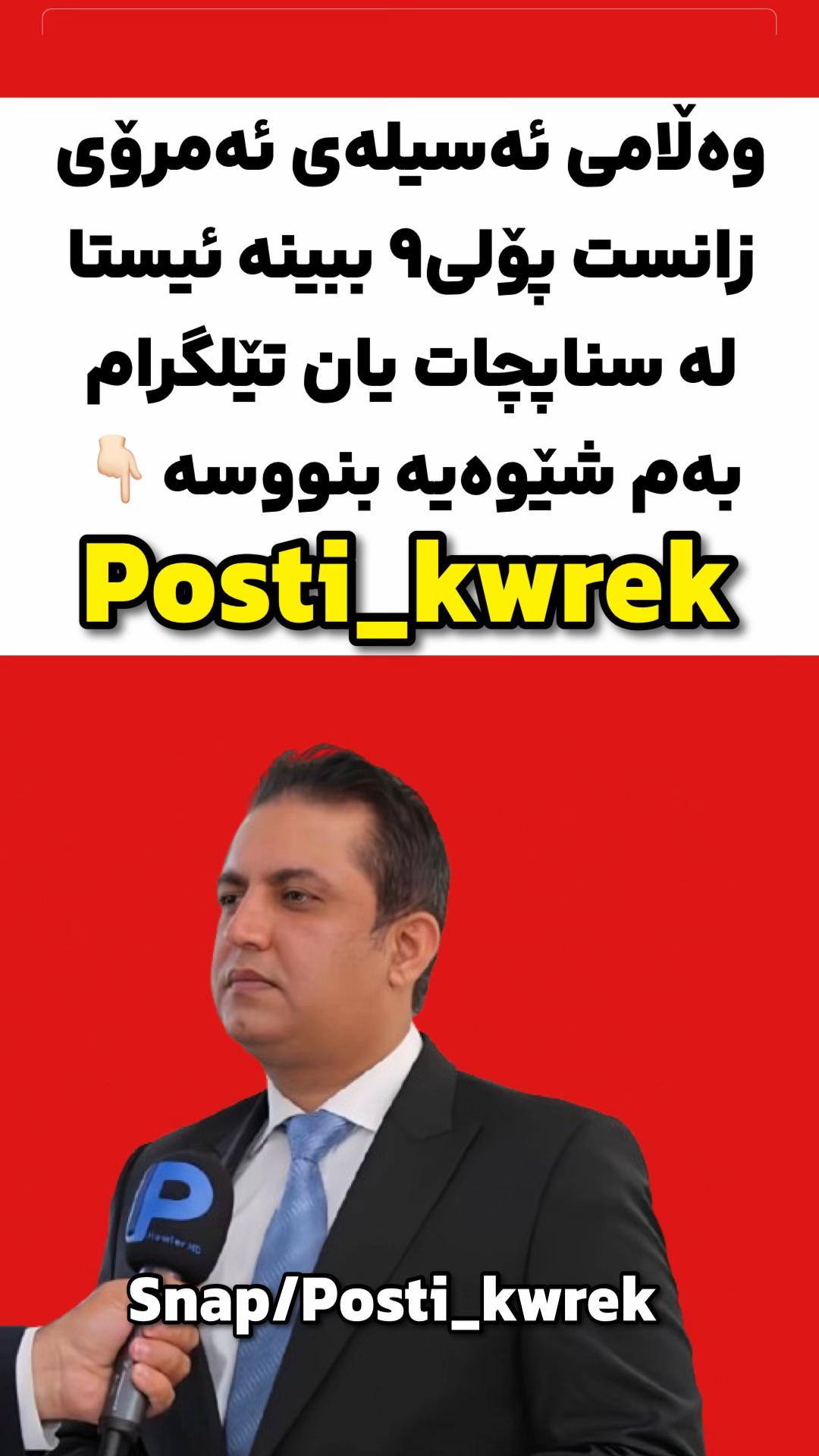 @پۆستی کورێک قوتابیان