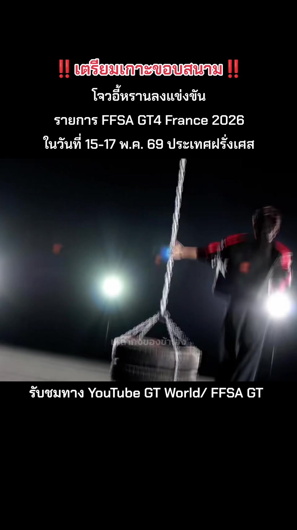 @เหล่ากงของข้าเอง
