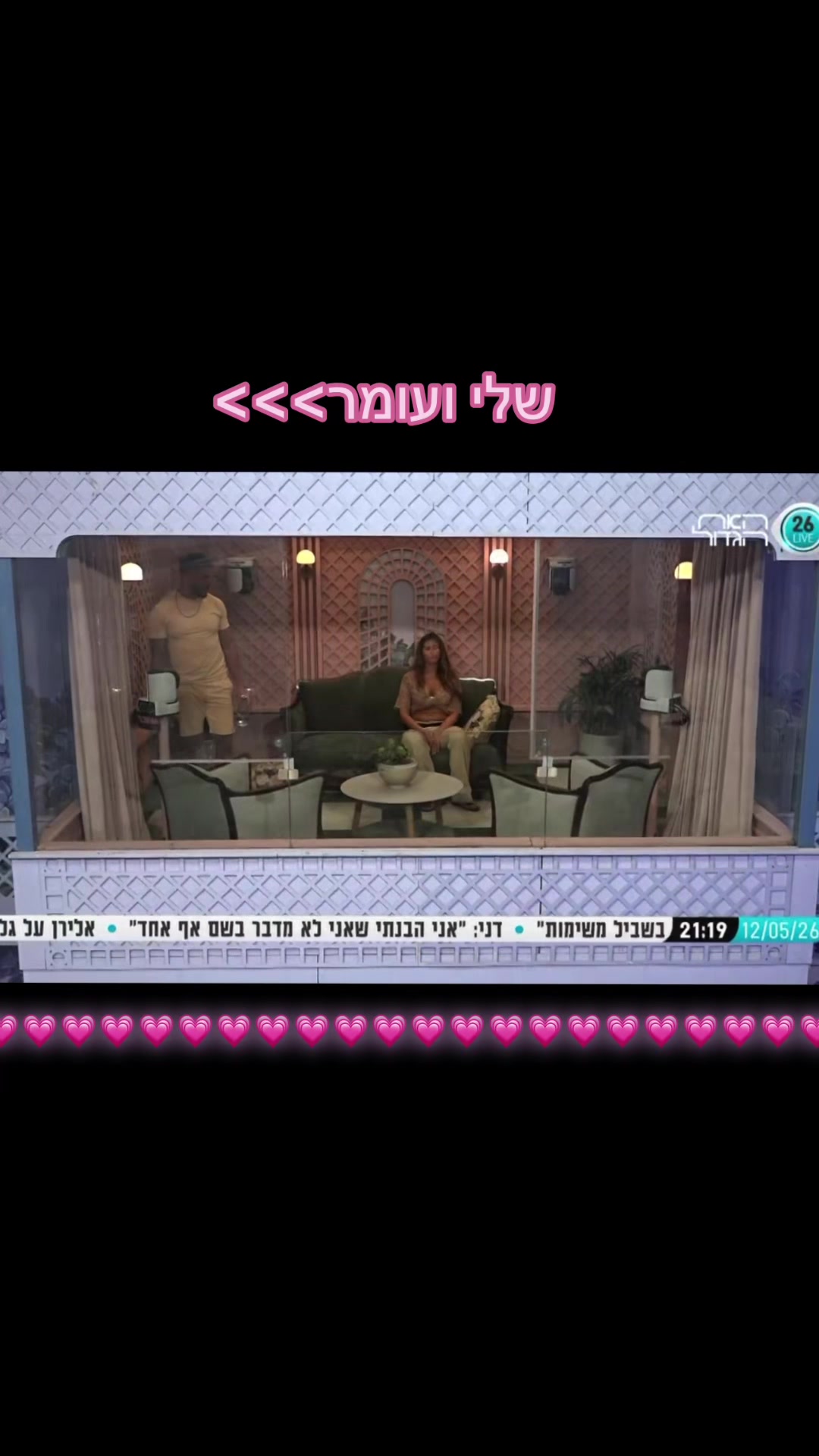 @האח הגדול 💞