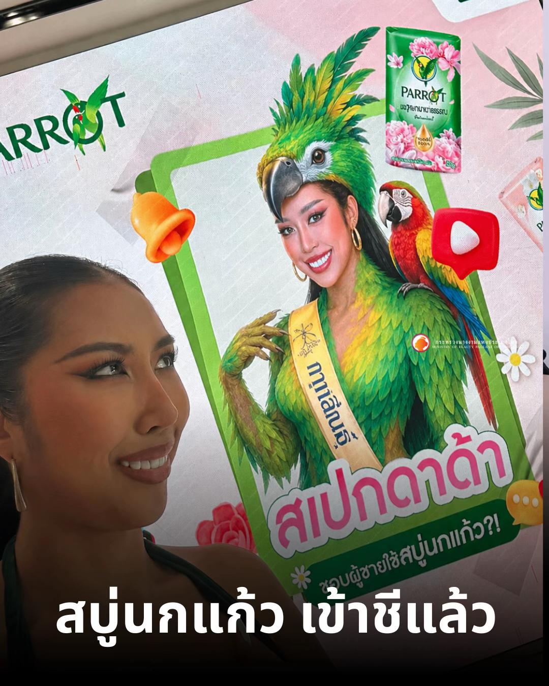 @กระทรวงนางงามแห่งประเทศไทย