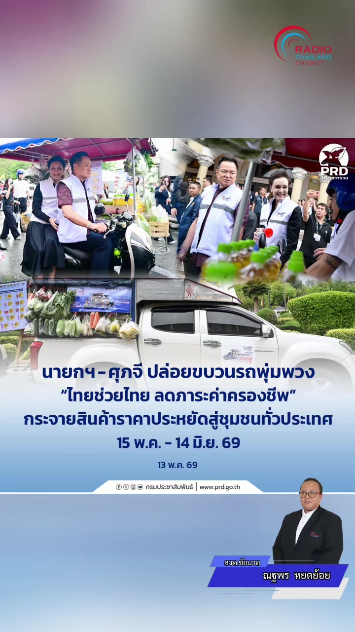 @สวท.ชัยนาท กรมประชาสัมพันธ์