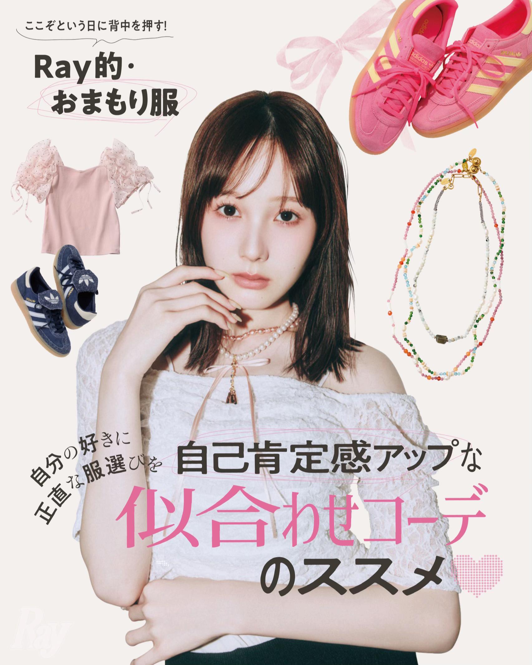 @Ray編集部