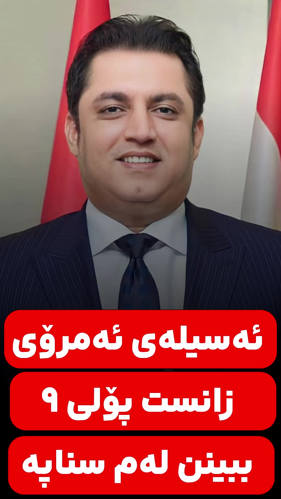 @پۆستی کورێک قوتابیان