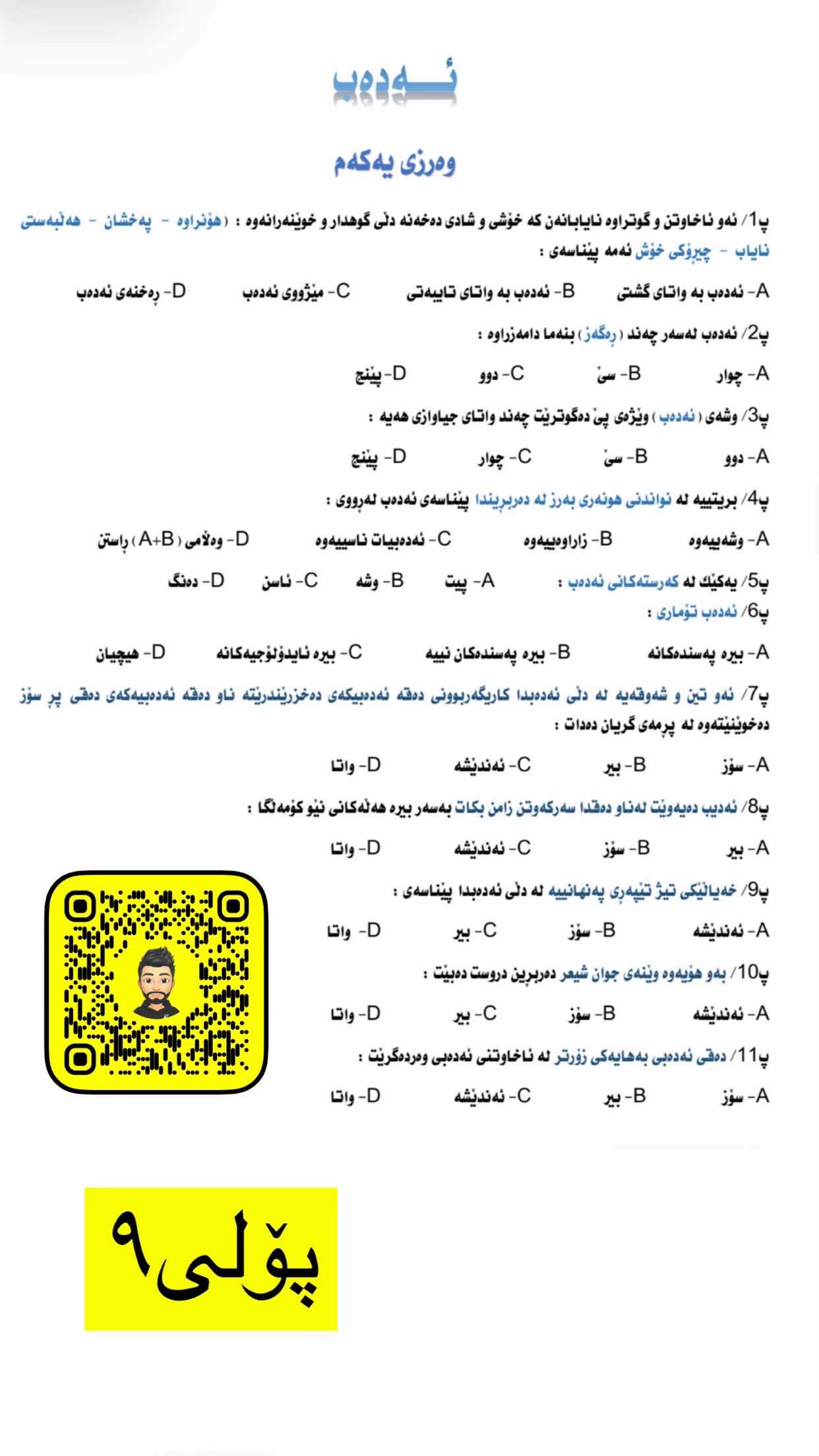 @پۆستی کورێک قوتابیان