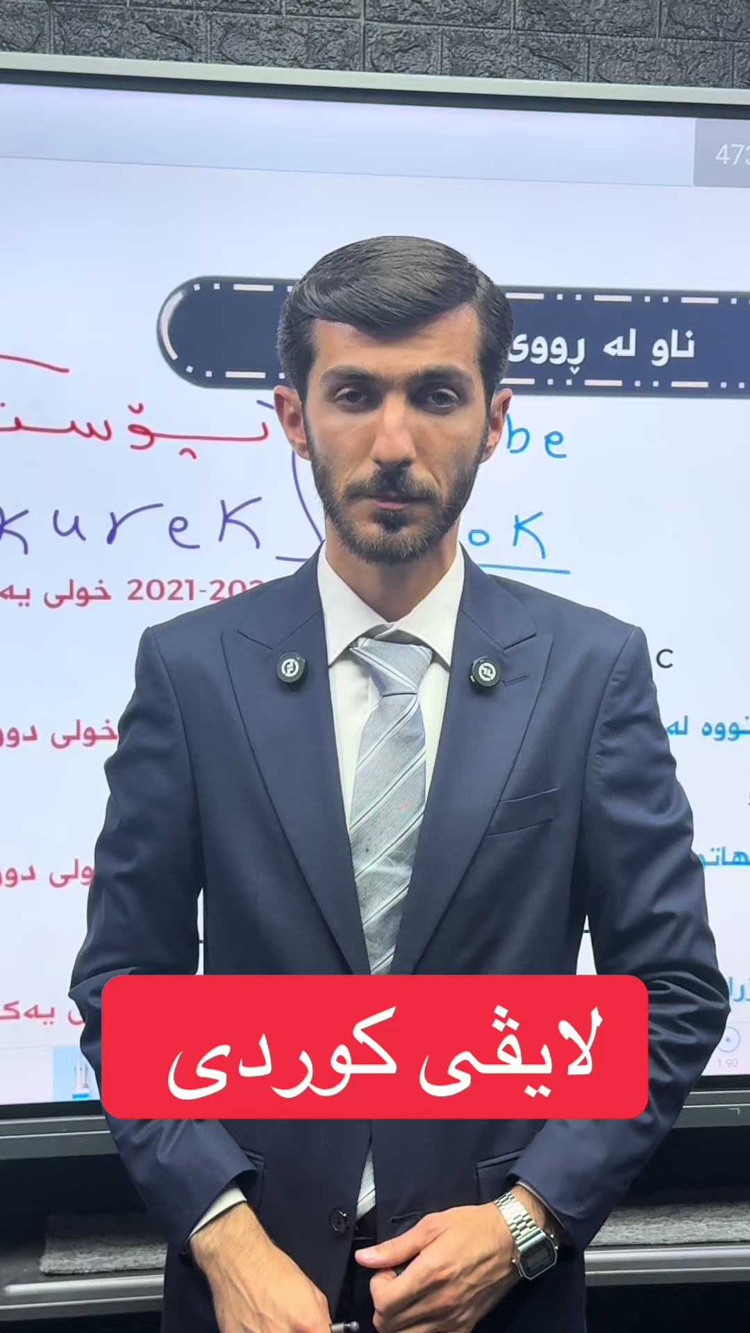 @پۆستی کورێک قوتابیان