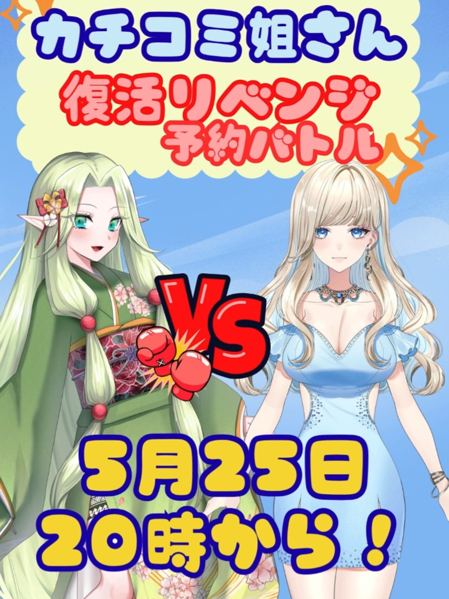 @八神 ライラ@5月生誕祭+1M挑戦！