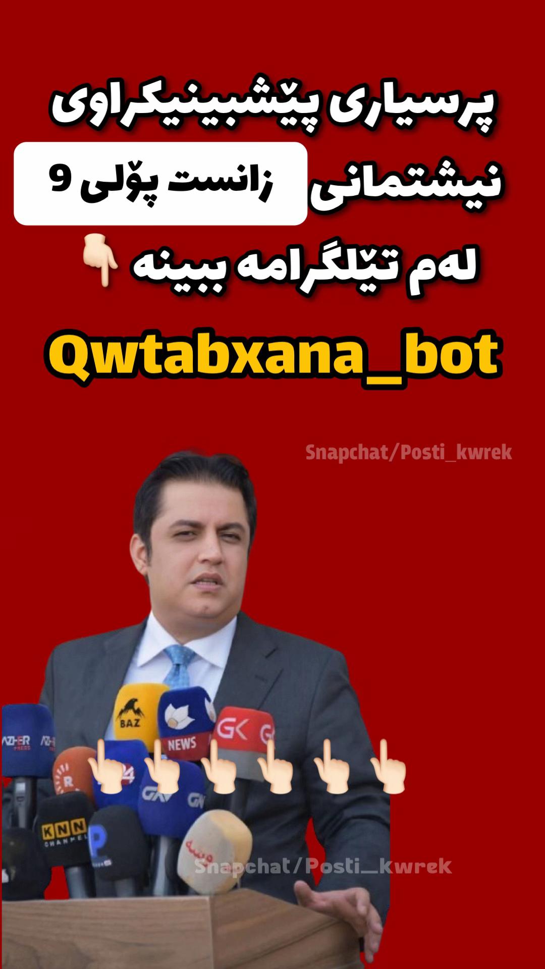 @پۆستی کورێک قوتابیان