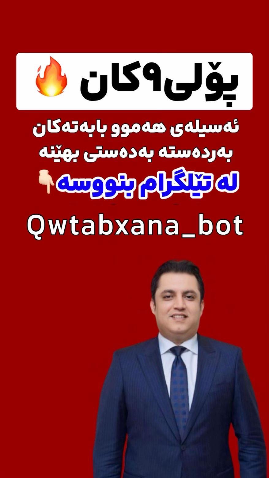 @پۆستی کورێک قوتابیان