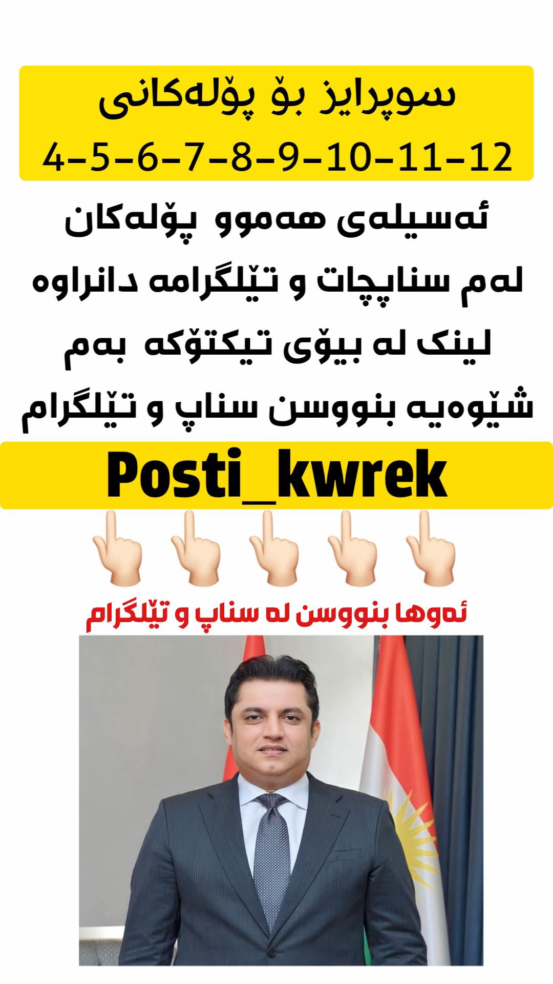 @پۆستی کورێک قوتابیان