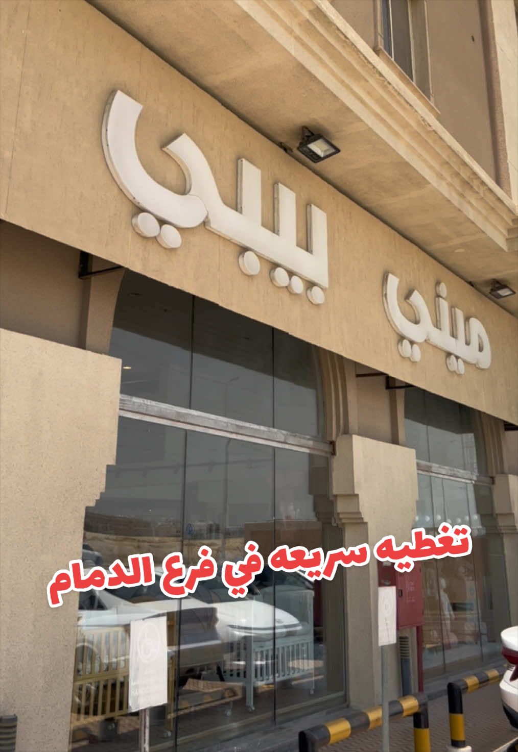 @متجر ميني بيبي