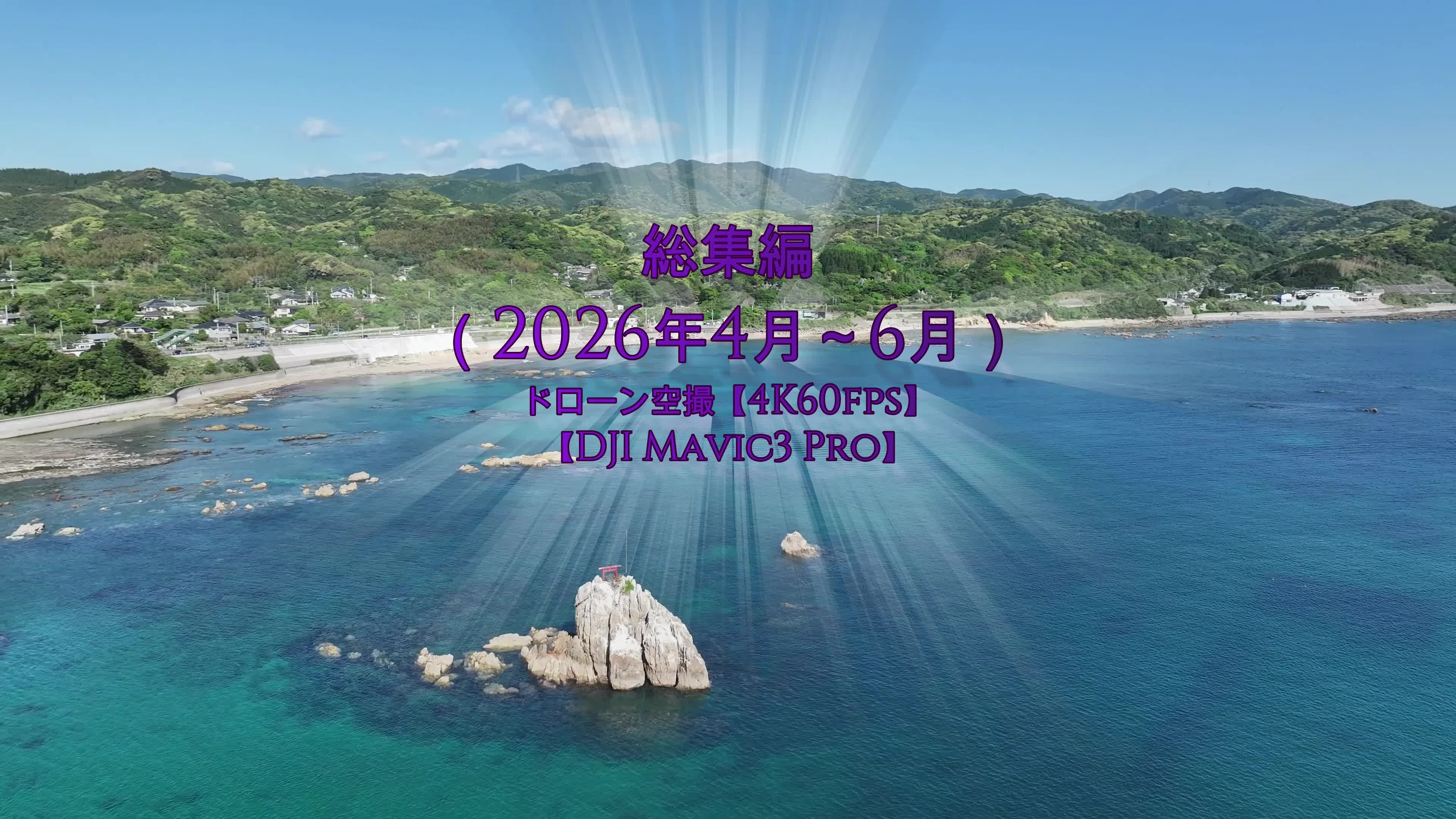 @Skyward Aerials | 癒やしのドローン空撮