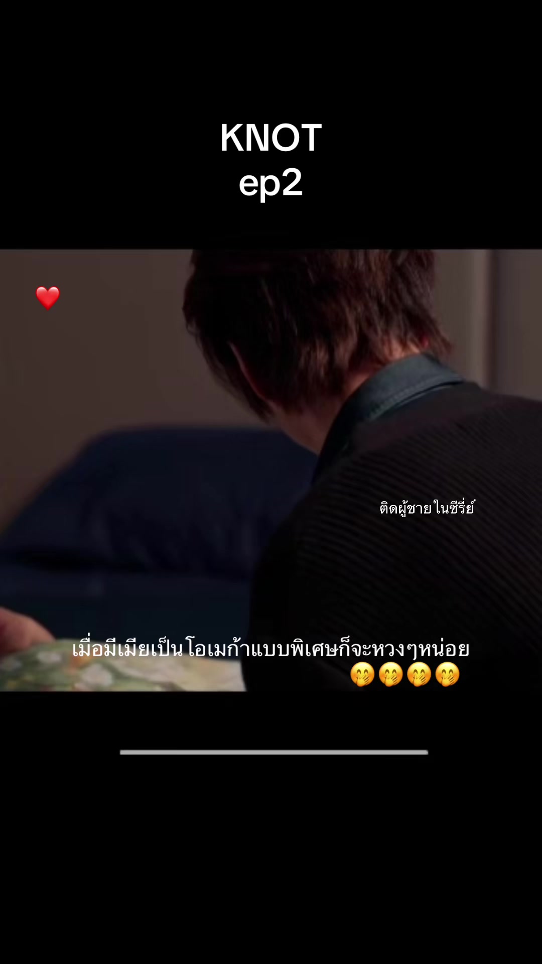 @ติดผู้ชายในซีรี่ย์