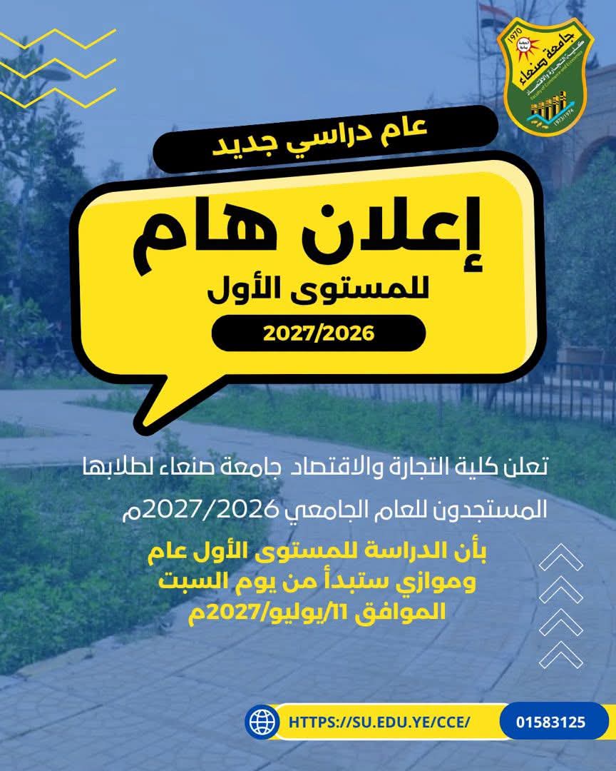 @كلية التجارة والاقتصاد ـ صنعاء