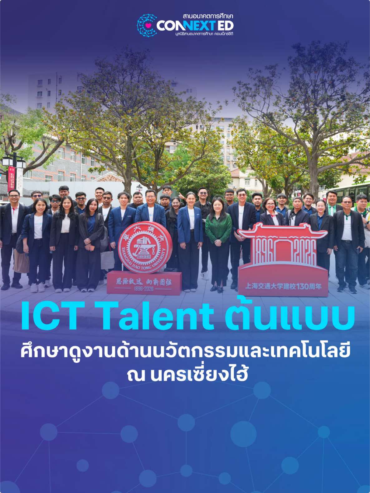 @CONNEXT ED Foundation