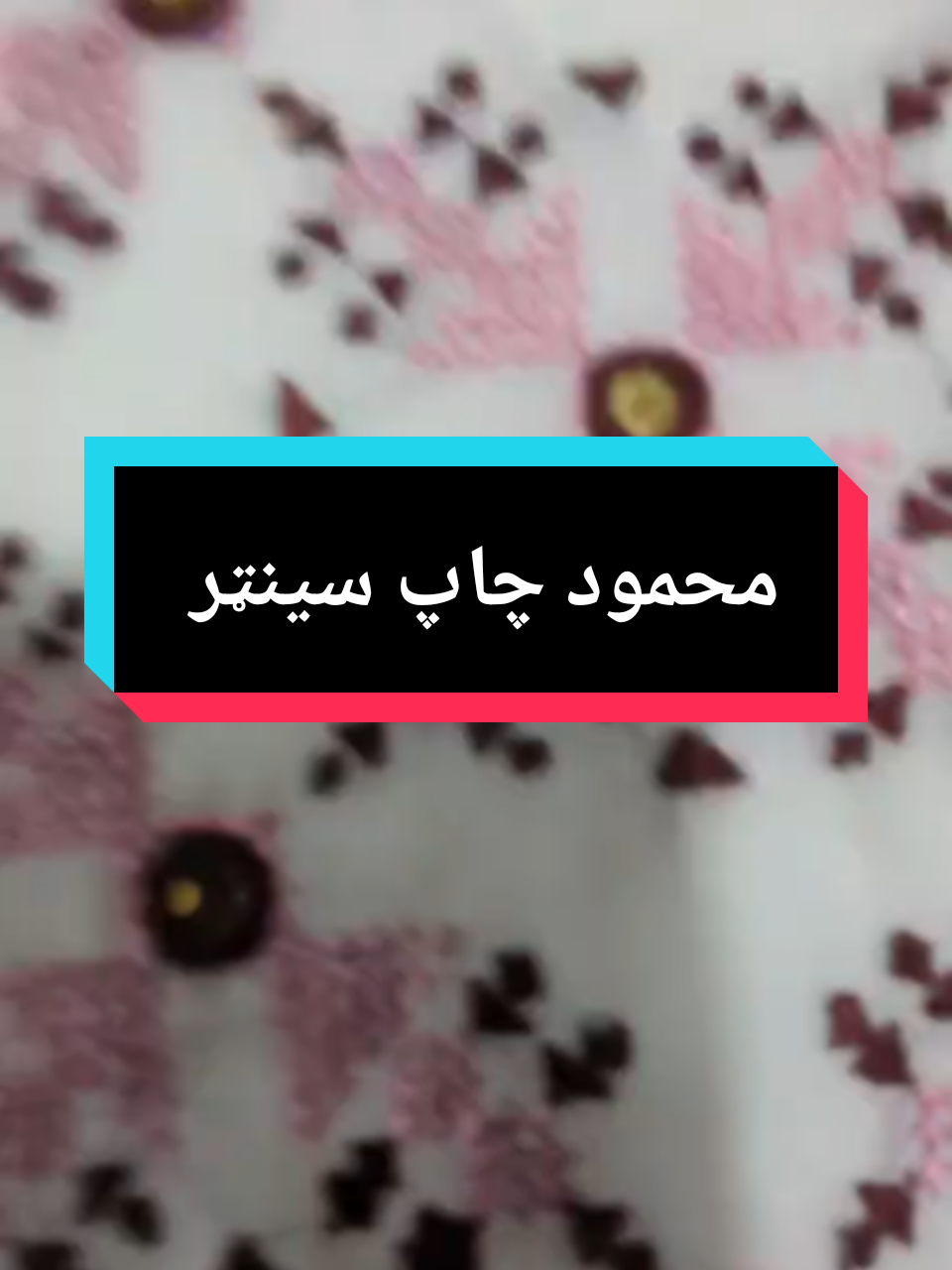 @محمود چاپ سینټر