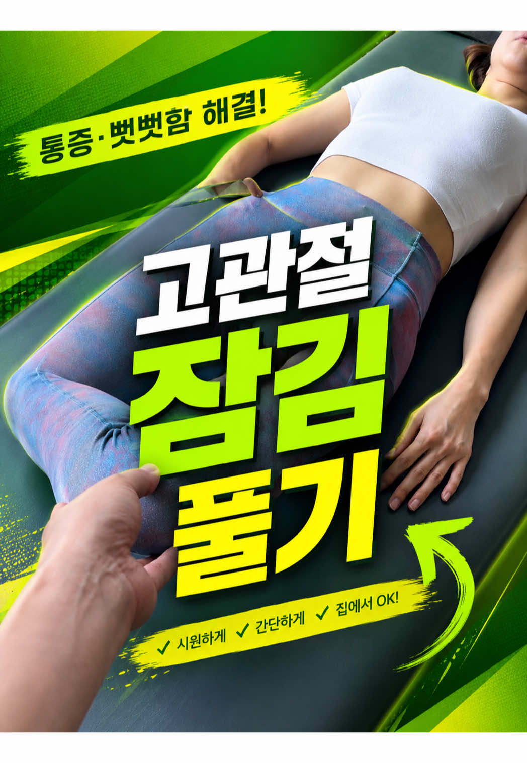 @재활운동촤이