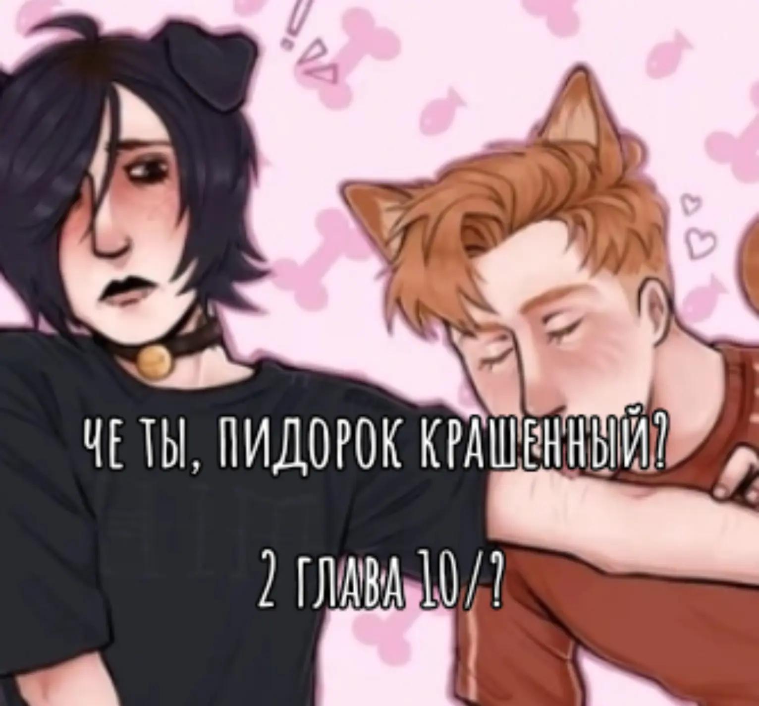 @тгк: блевотина фривольной🥺