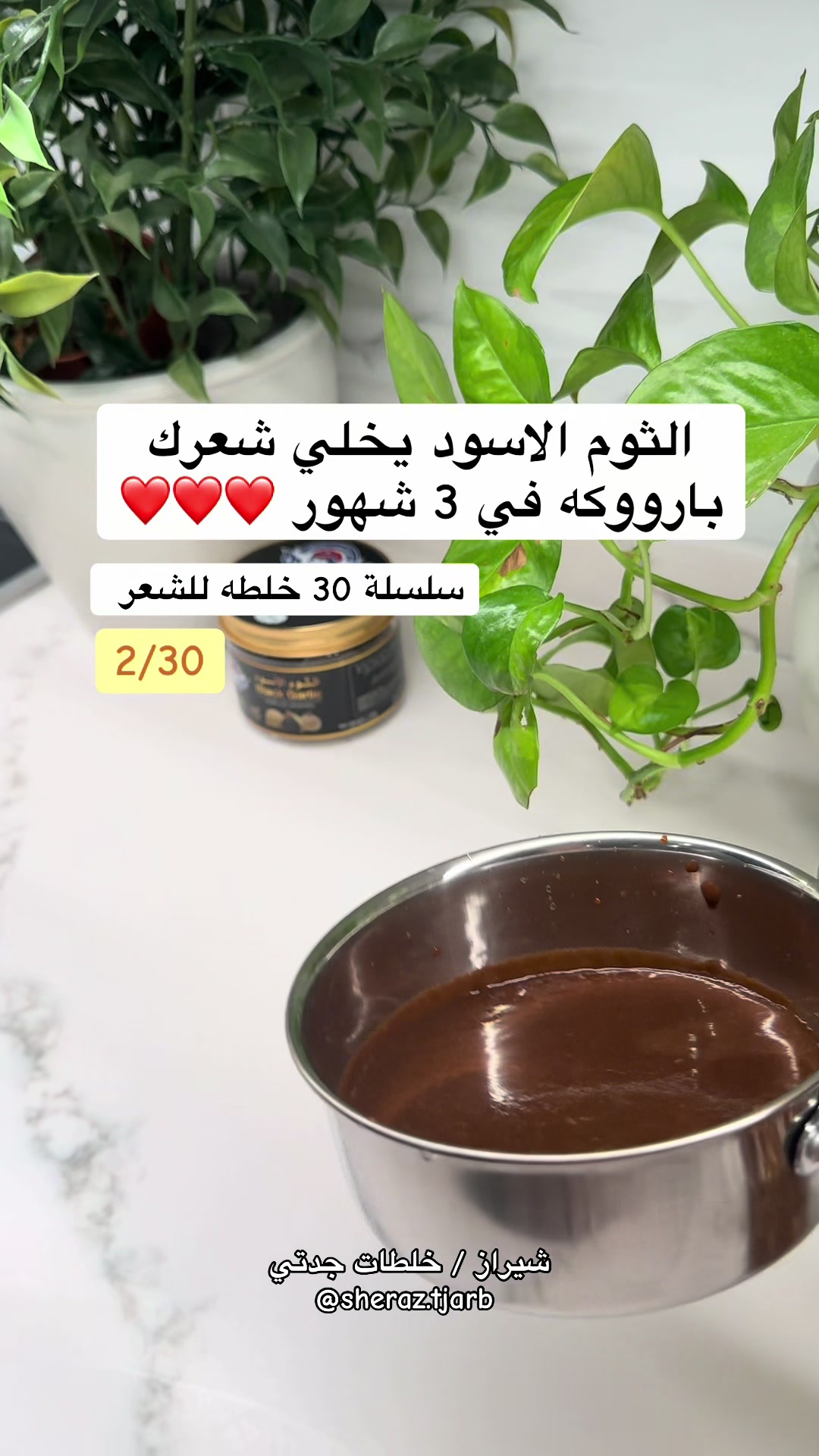 @خلطات جدتي | شيراز 👵🏻🌸