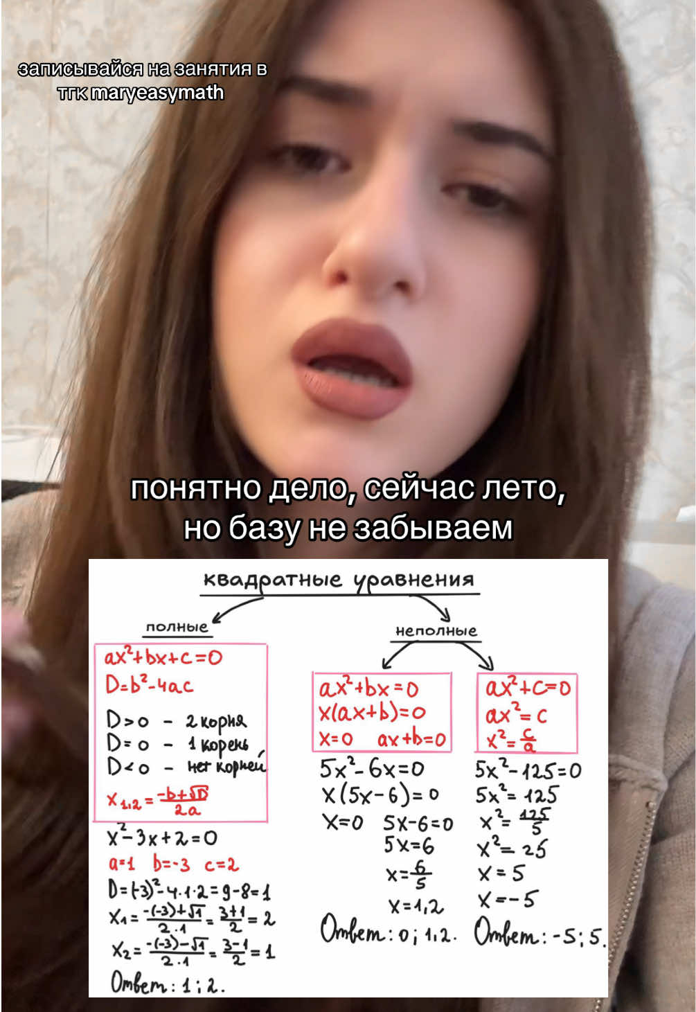 @репетитор по математике🤍