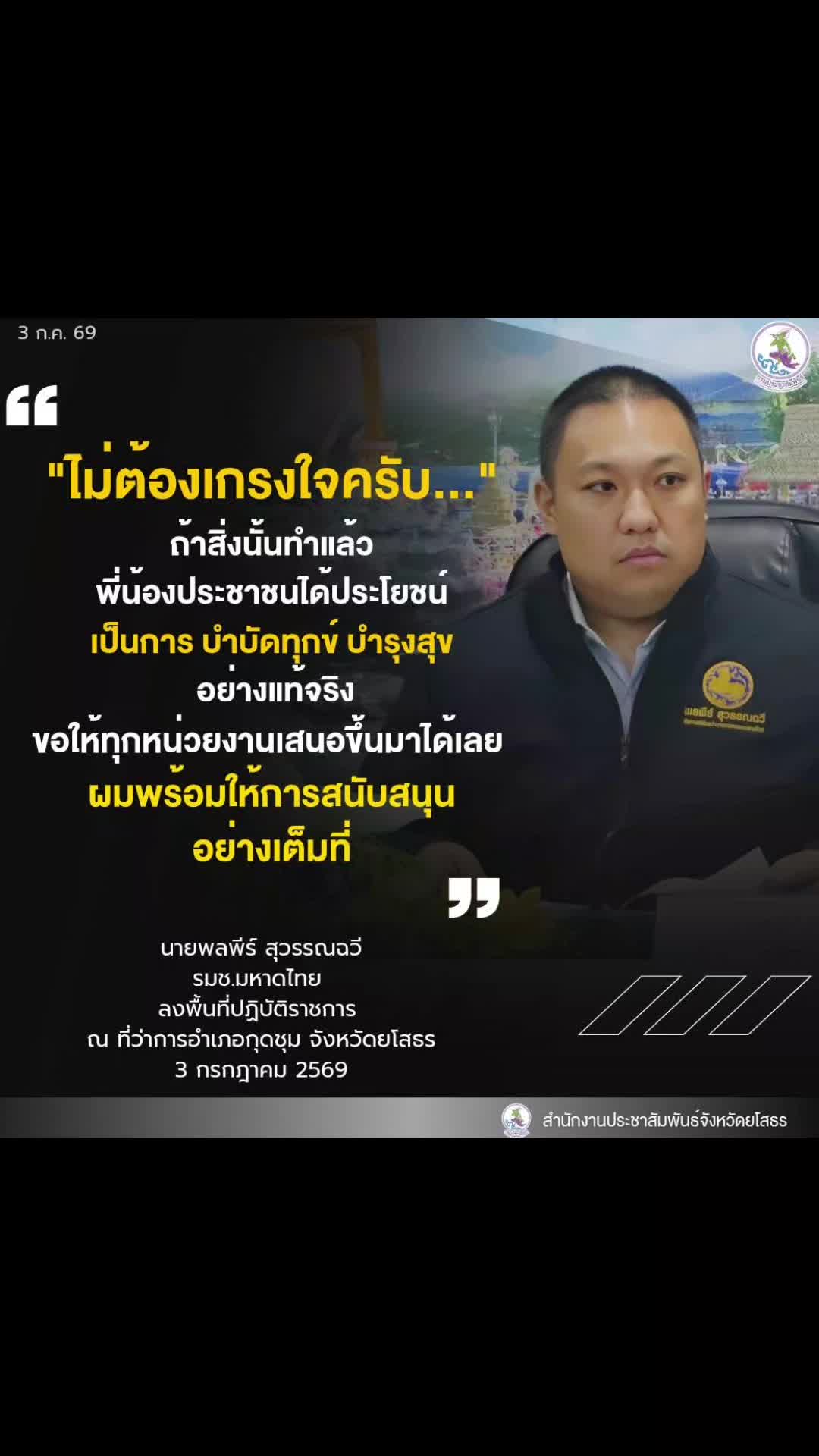 @Prยโสธร