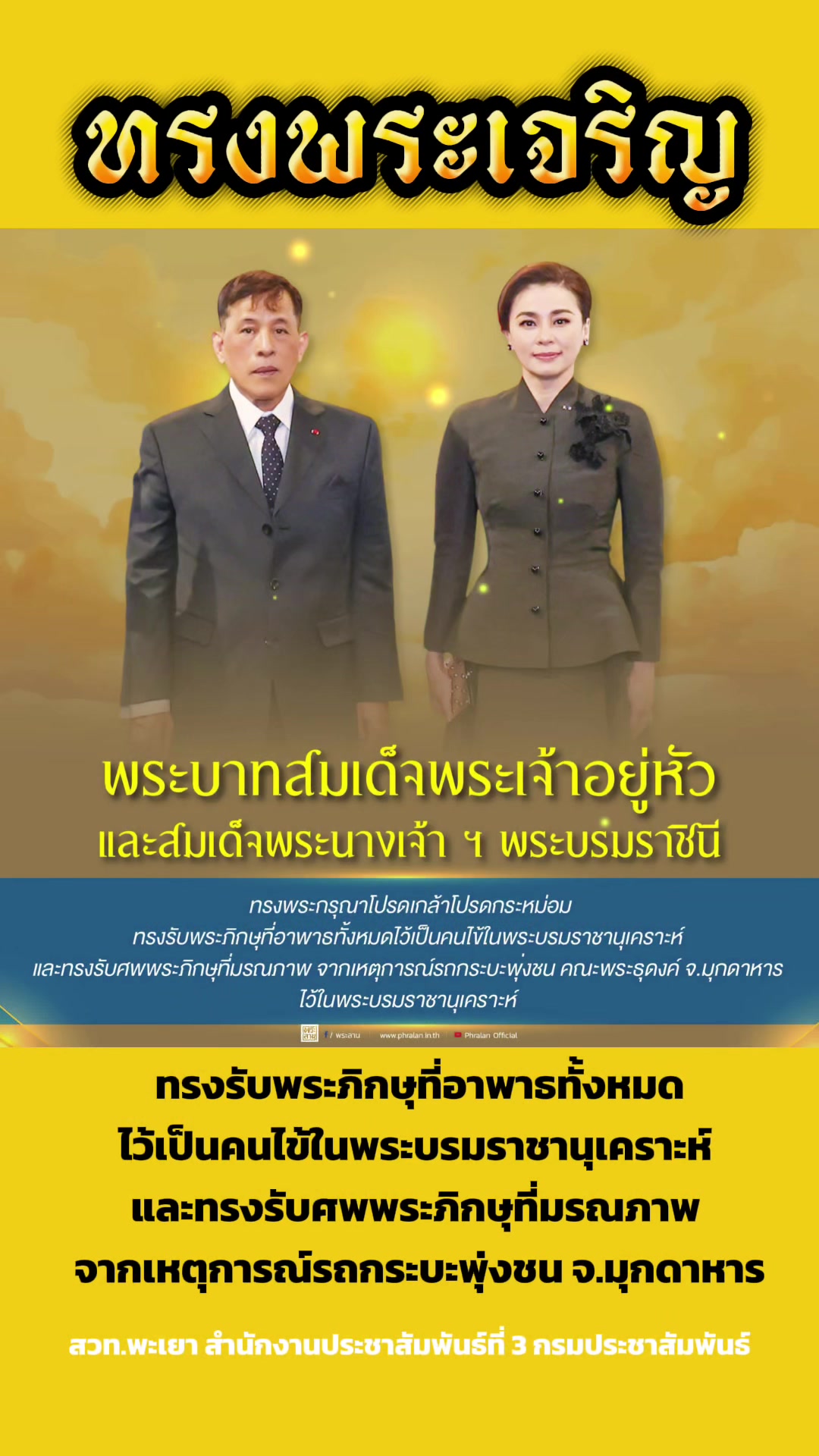 @สวท.พะเยา