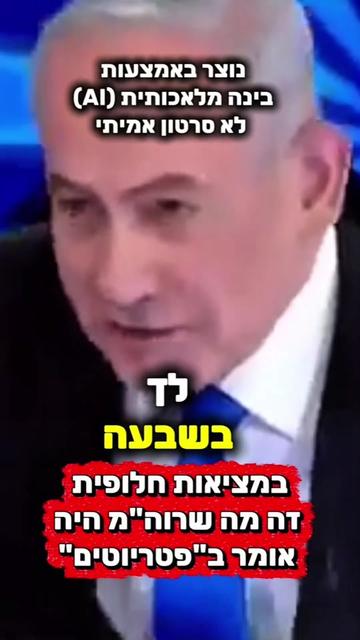 @ביבי השקרן