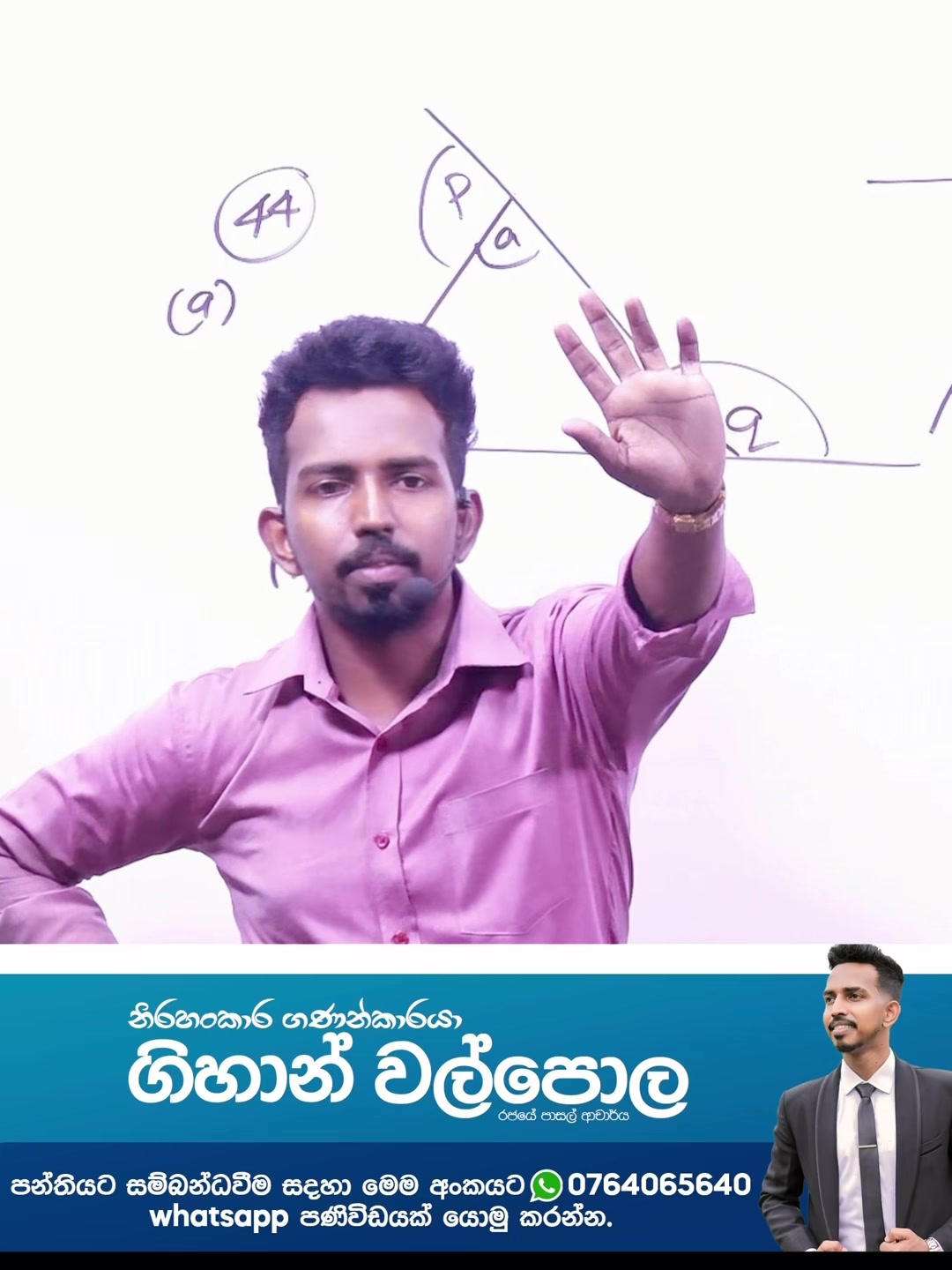 @ගිහාන් වල්පොල