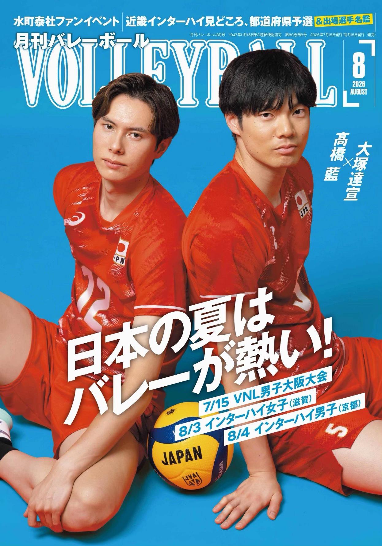 @月刊バレーボール