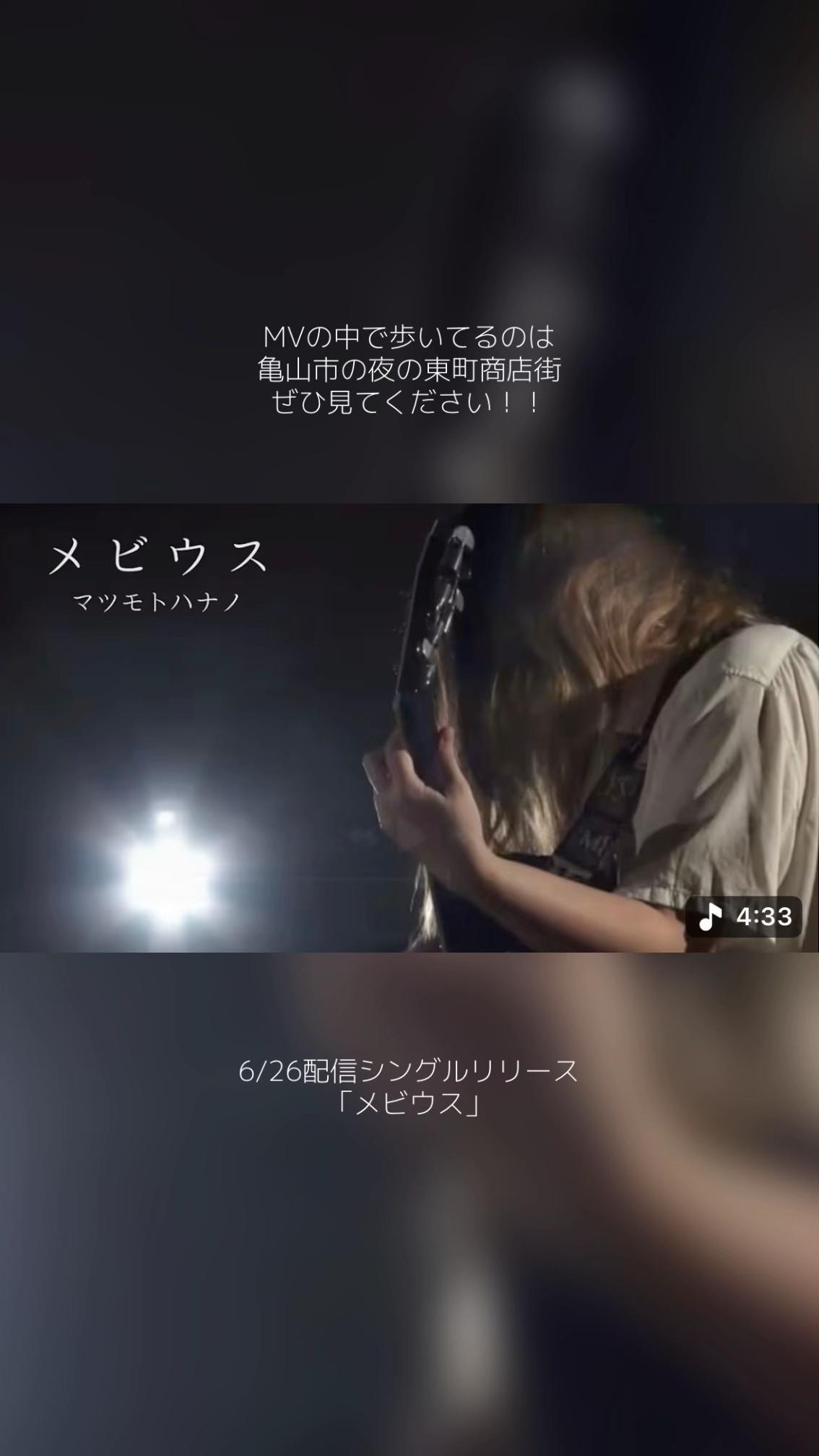 @マツモトハナノ
