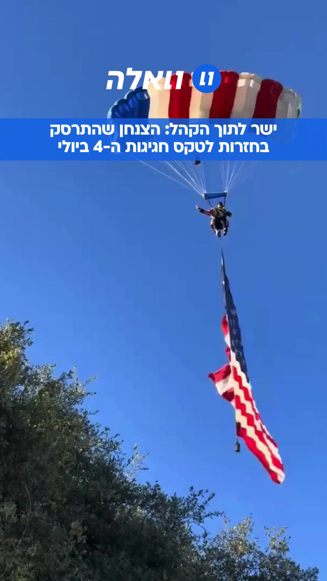 @וואלה