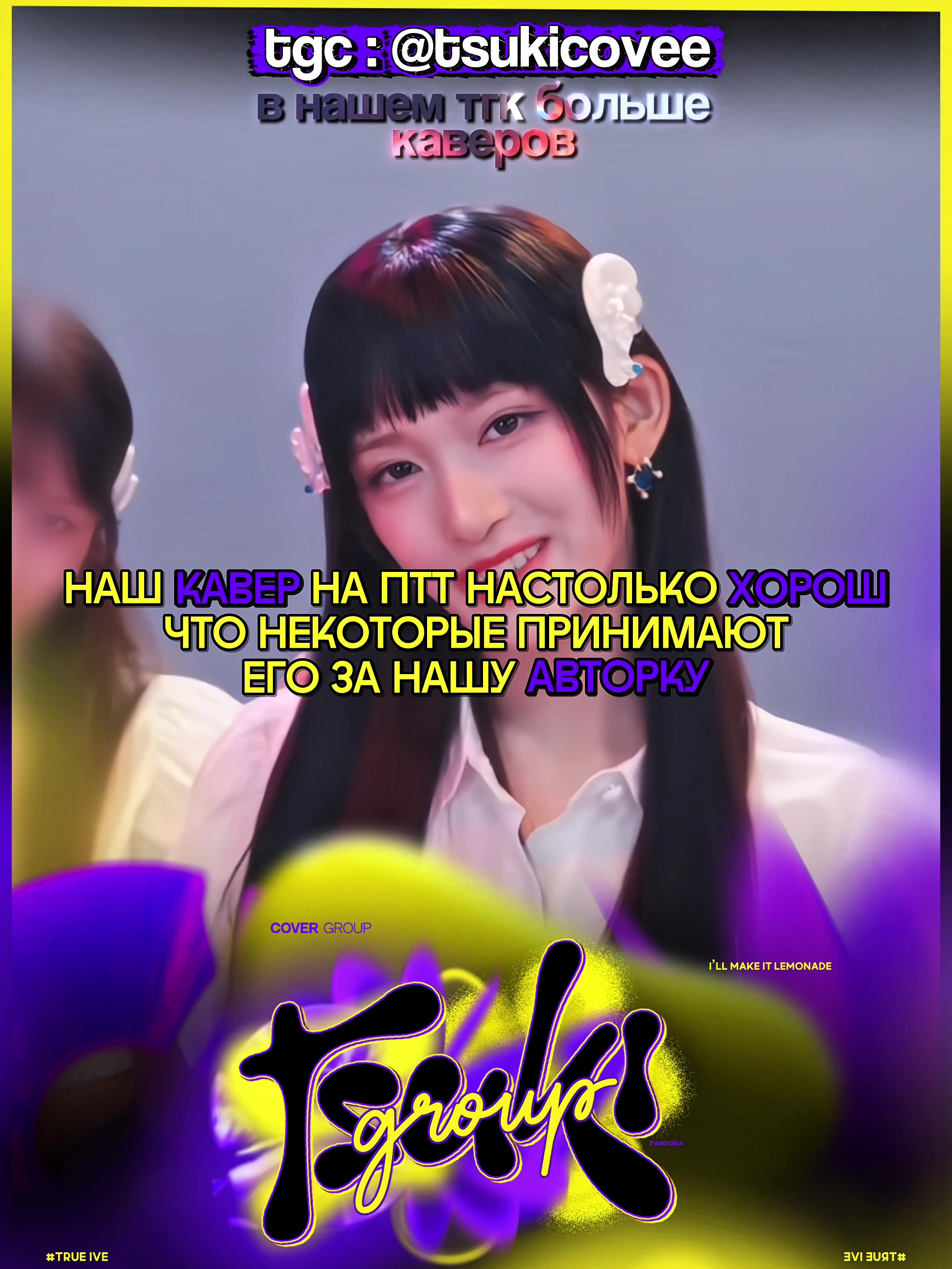@тгк : tsukicovee
