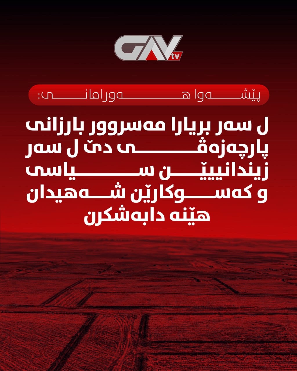 @GAV TV