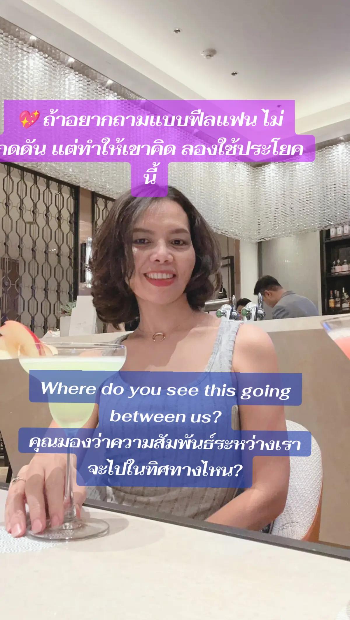 @พี่ไก่สอนจีบฝอ.แฟนฝรั่ง
