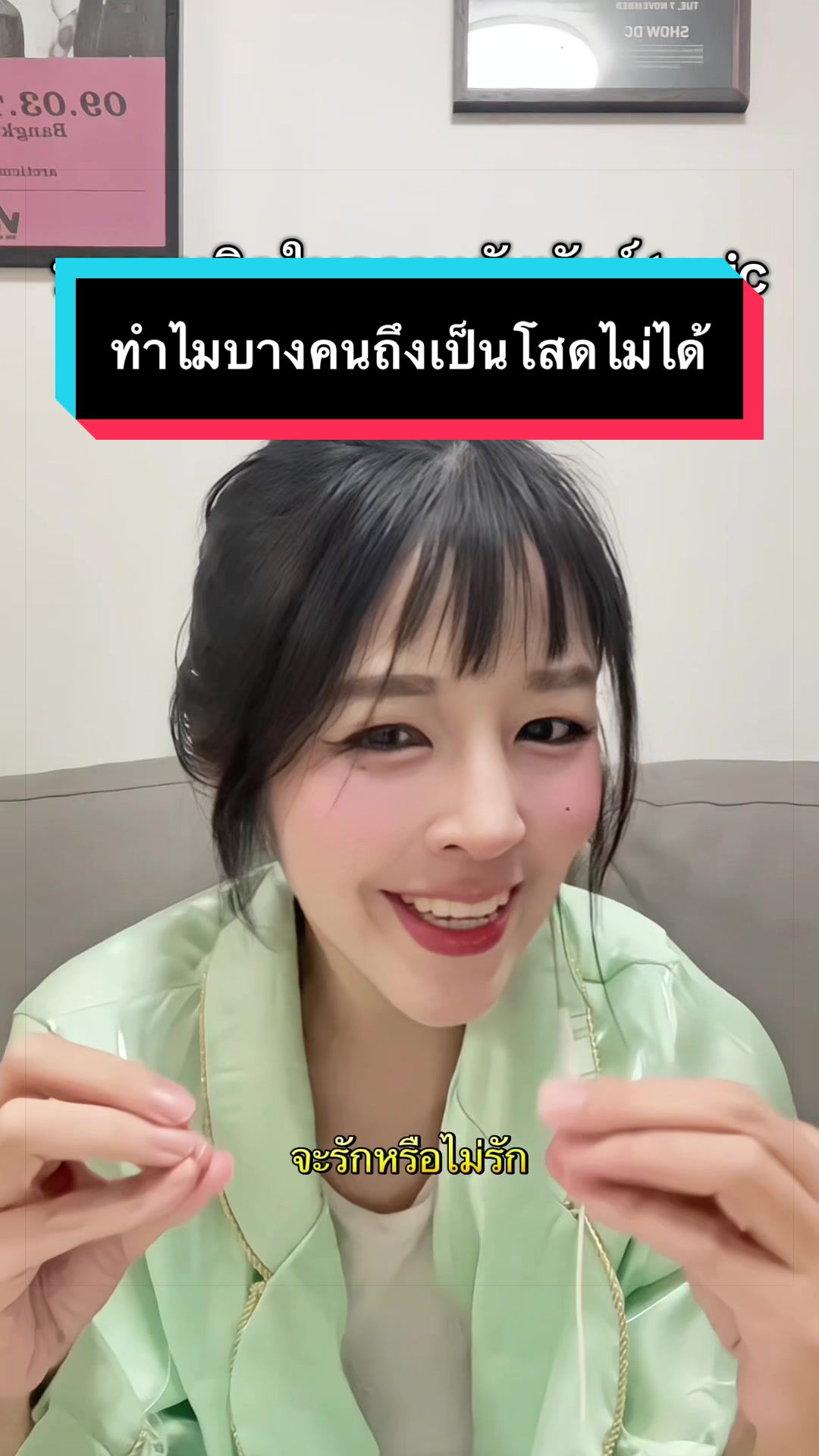 @อีฟเป็นคนครินจ์