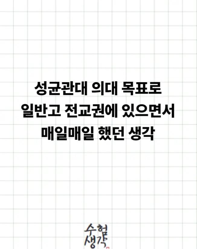 @수험생각