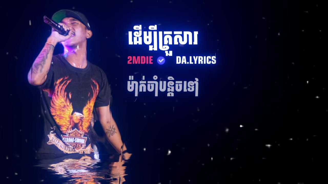 @DA LYRICS