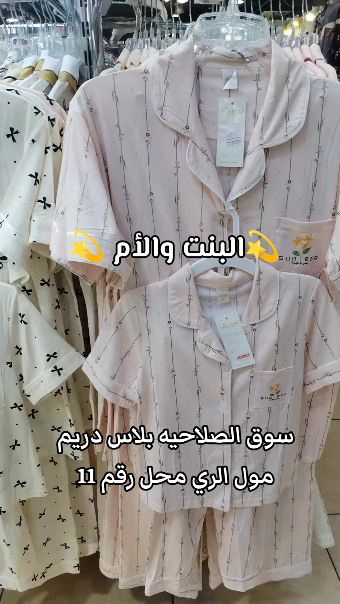 @دريم مول الري 👚👗🛒